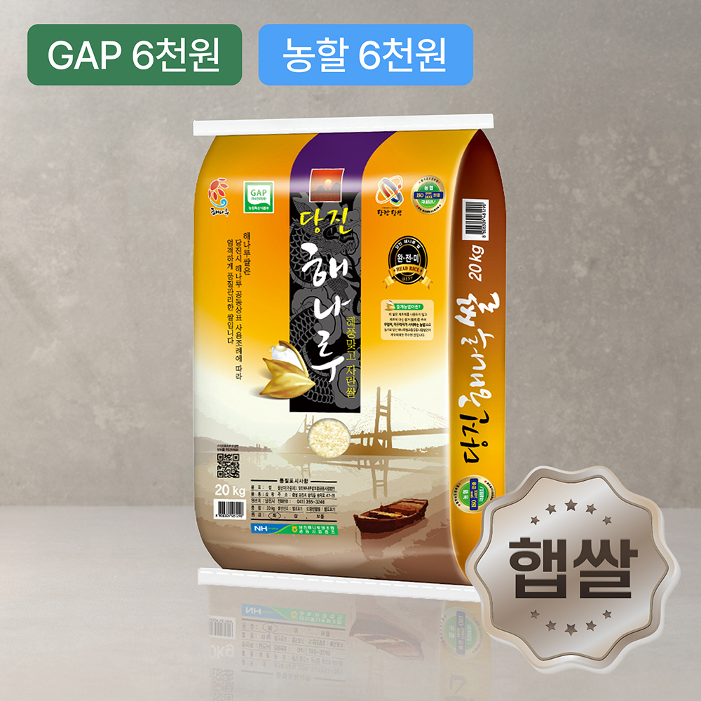 [충남] 해나루쌀 20kg